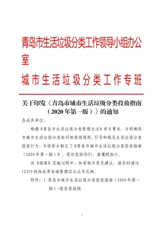 青岛市城市生活垃圾分类投放指南（2020第一版）.doc