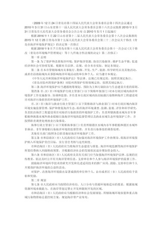 青岛市海洋环境保护规定2018.doc