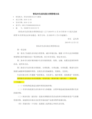 青岛市生活垃圾分类管理办法2019.docx