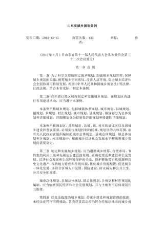 山东省城乡规划条例.doc