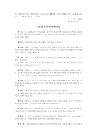 山东省机动车排气污染防治规定2013.doc