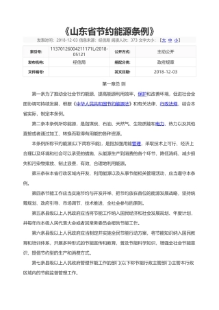 山东省节约能源条例2017.docx