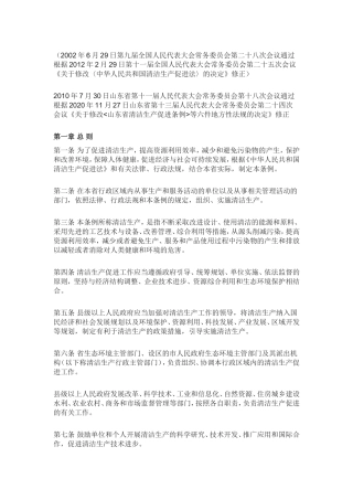 山东省清洁生产促进条例2020.doc