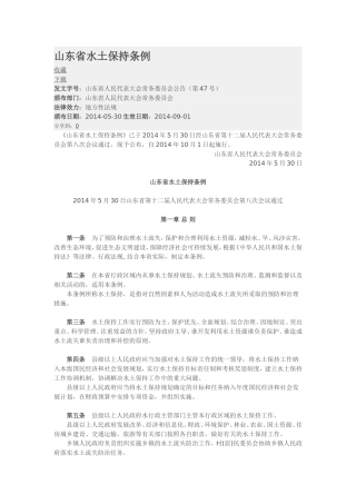 山东省水土保持条例2014.9.1.doc