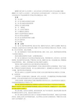 山东省水污染防治条例2020.doc