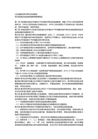 山东省重点排污单位名录制定和污染源自动监测安装联网管理规定2019-废止.docx