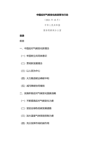 中国应对气候变化的政策与行动.pdf