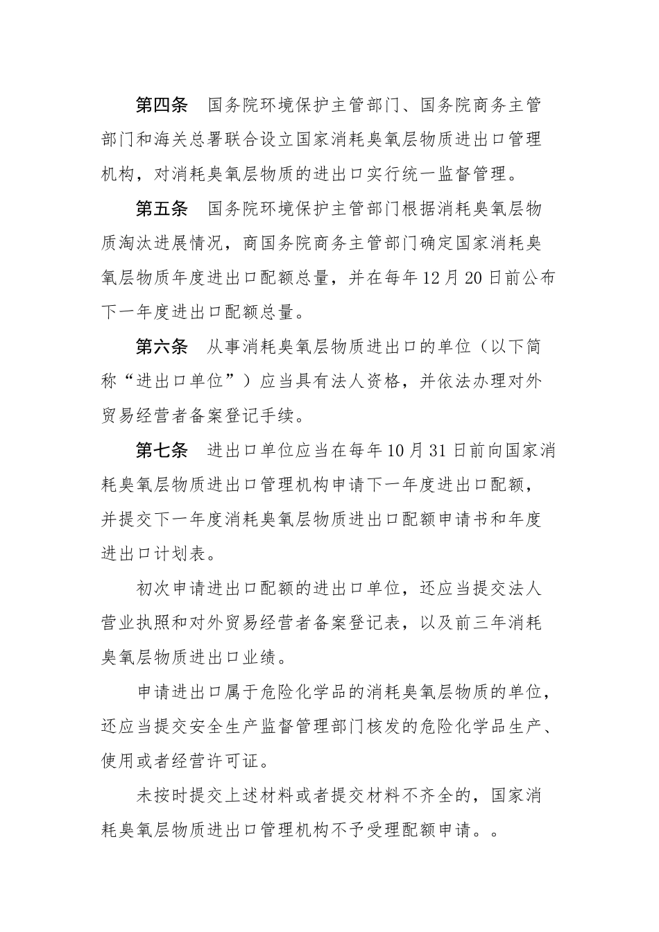 消耗臭氧层物质进出口管理办法2019.docx_第2页