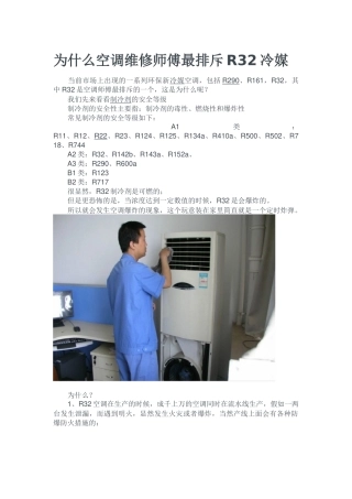 R32冷媒安全常识.docx