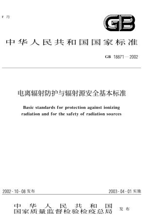 GB188871-2002电离辐射防护与辐射源安全基本标准.pdf