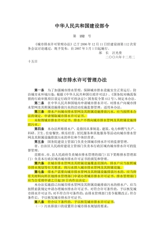 城市排水许可管理办法.doc