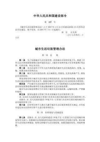 城市生活垃圾管理办法.doc