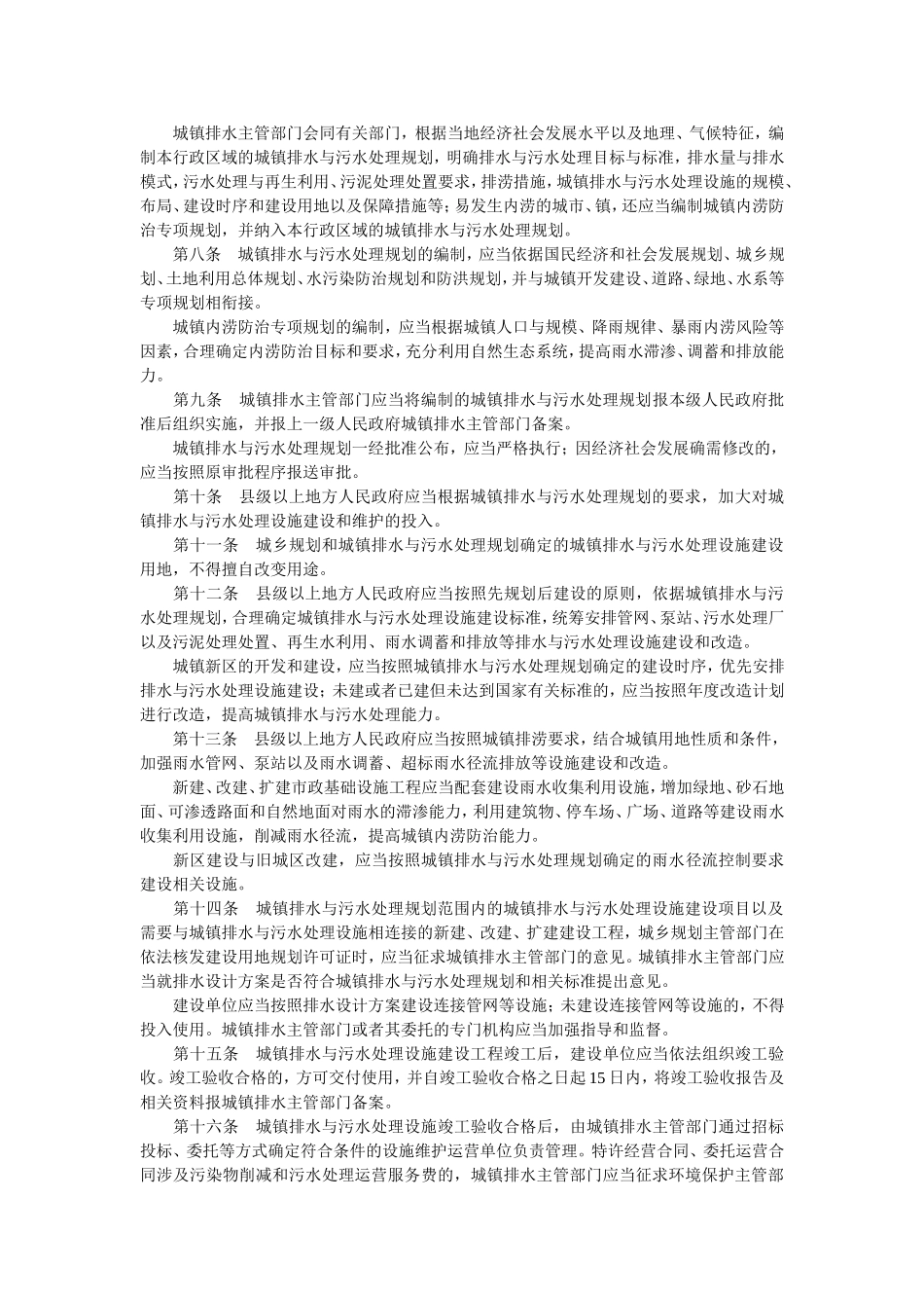 城镇排水与污水处理条例-2013.doc_第2页