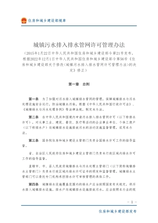 城镇污水排入排水管网许可管理办法2022.pdf