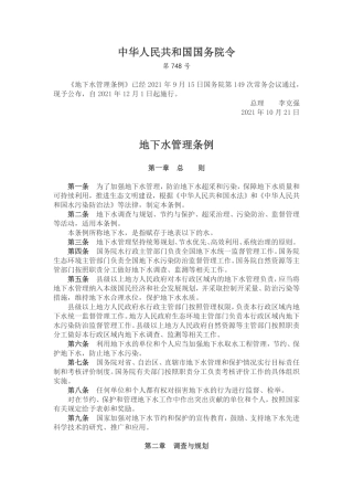 地下水管理条例2021.pdf