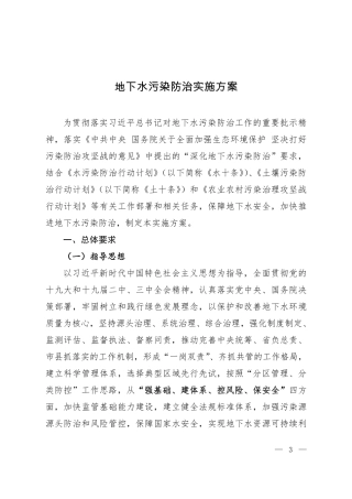 地下水污染防治实施方案2019.pdf