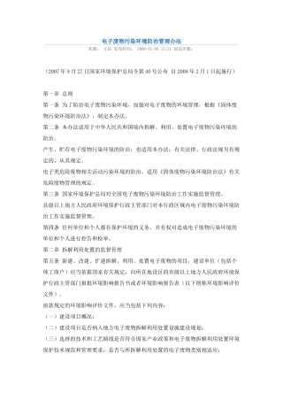 电子废物污染环境防治管理办法2008.docx