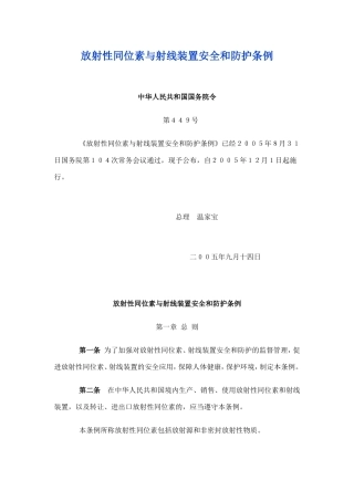 放射性同位素与射线装置安全和防护条例2005.doc