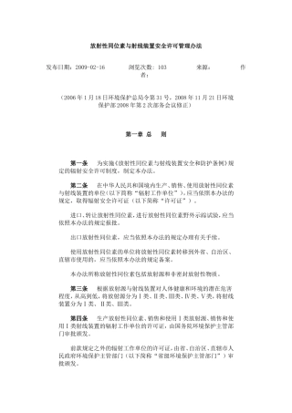 放射性同位素与射线装置安全许可管理办法.doc