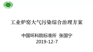 工业炉窑法规解释.pptx