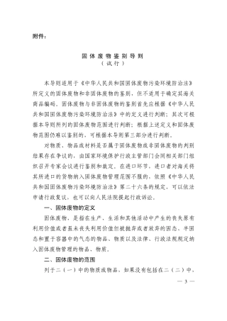 固体废物鉴别导则2006.pdf