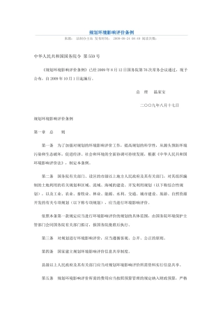 规划环境影响评价条例2009.docx