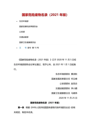 国家危险废物名录（2021年版）.pdf