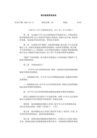海洋倾废管理条例.doc