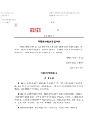 环境保护档案管理办法2016.docx