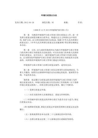 环境行政复议办法.doc