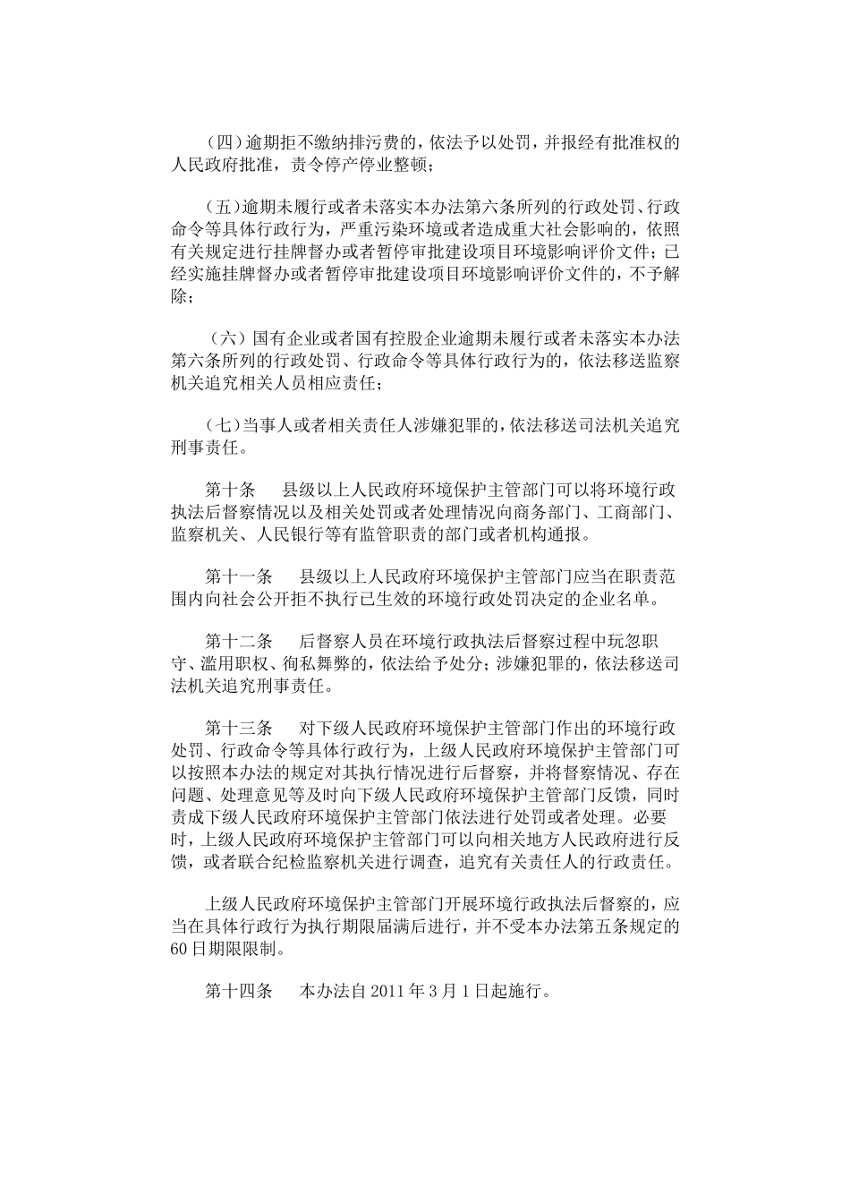 环境行政执法后督察办法.doc_第3页