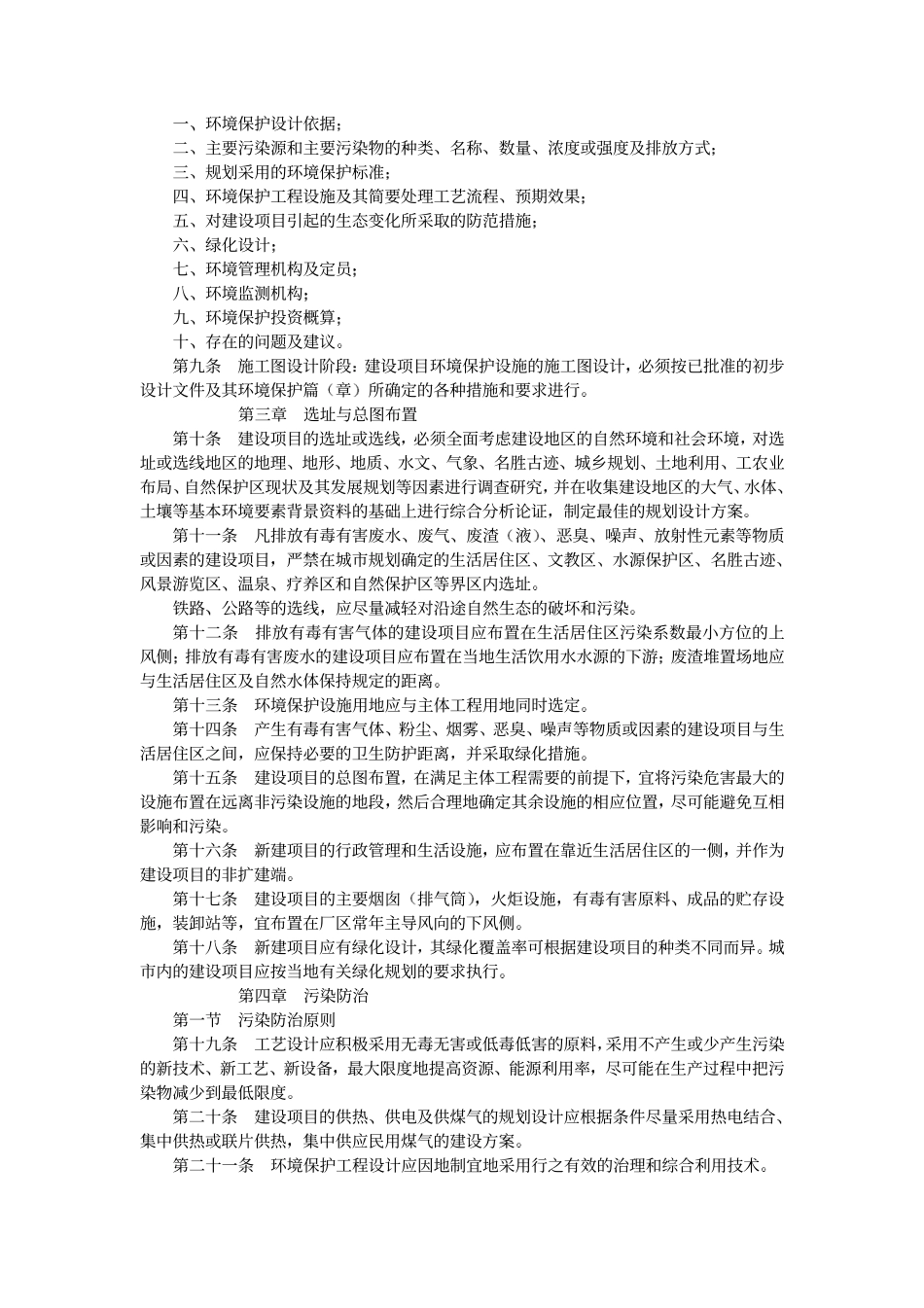 建设项目环境保护设计规定1987.pdf_第2页