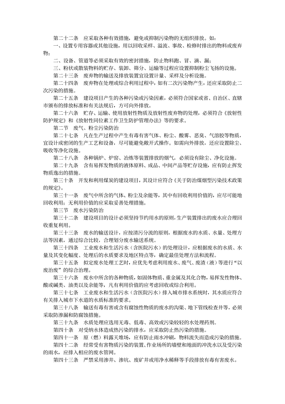 建设项目环境保护设计规定1987.pdf_第3页