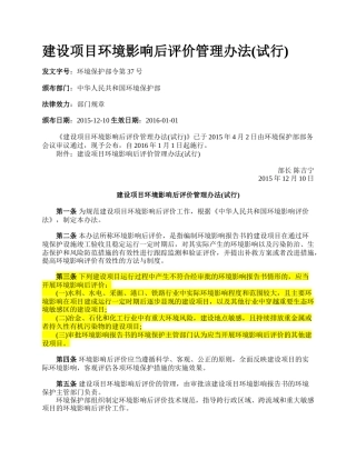 建设项目环境影响后评价管理办法(试行)2015.docx