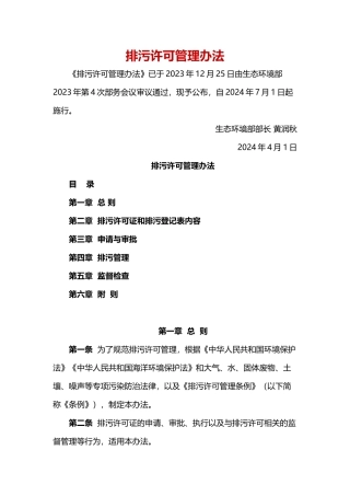 排污许可管理办法2024.docx