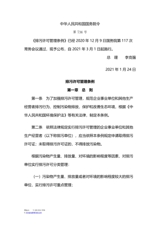 排污许可管理条例2021.pdf