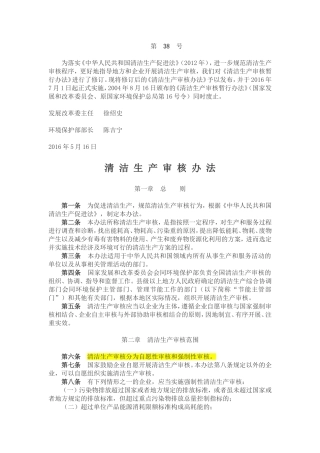 清洁生产审核办法2016.doc