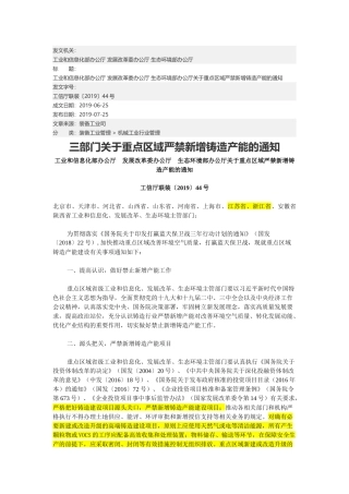 三部门关于重点区域严禁新增铸造产能的通知2019.docx