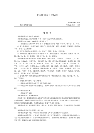 生活饮用水卫生标准(GB5749-2006).pdf