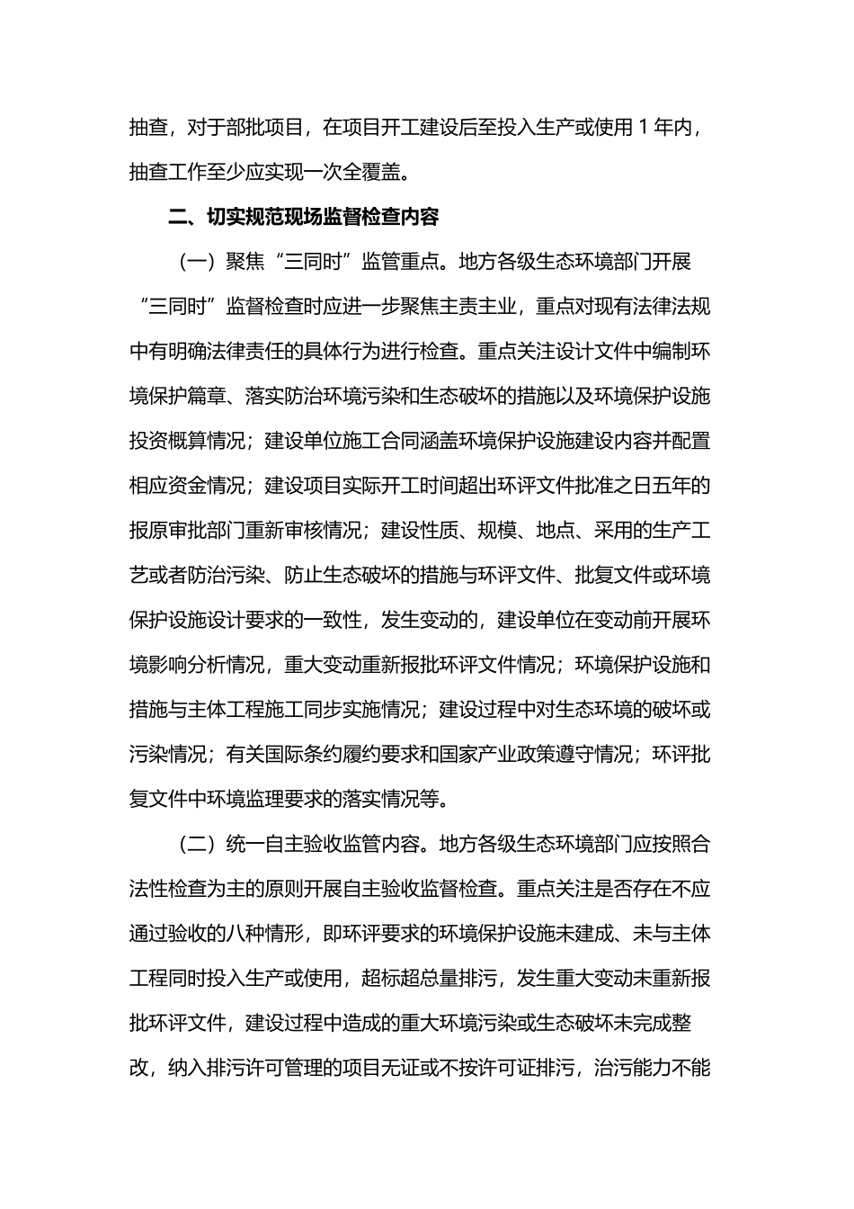 生态环境部关于进一步完善建设项目环境保护“三同时”及竣工环境保护自主验收监管工作机制的意见.pdf_第3页