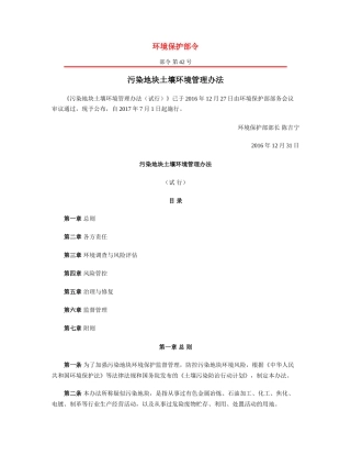 污染地块土壤环境管理办法2016.docx