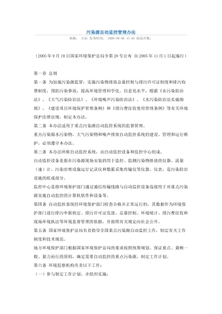 污染源自动监控管理办法2005.docx