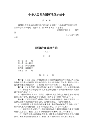 限期治理管理办法.doc