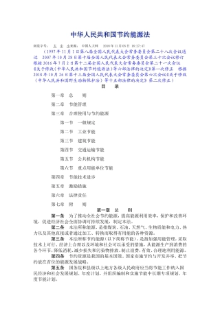 中华人民共和国节约能源法2018.doc