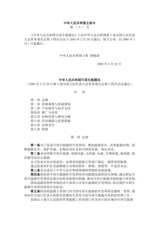 中华人民共和国可再生能源法.doc