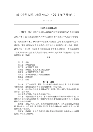 中华人民共和国水法.doc