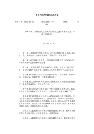 中华人民共和国水土保持法2010.doc