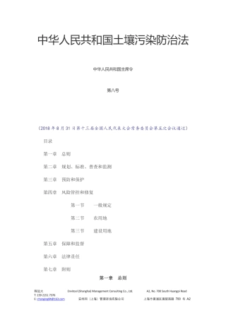 中华人民共和国土壤污染防治法2018.pdf