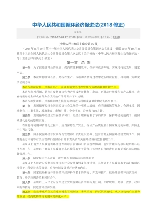 中华人民共和国循环经济促进法2018.docx