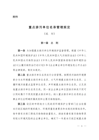 重点排污单位名录管理规定2017.pdf